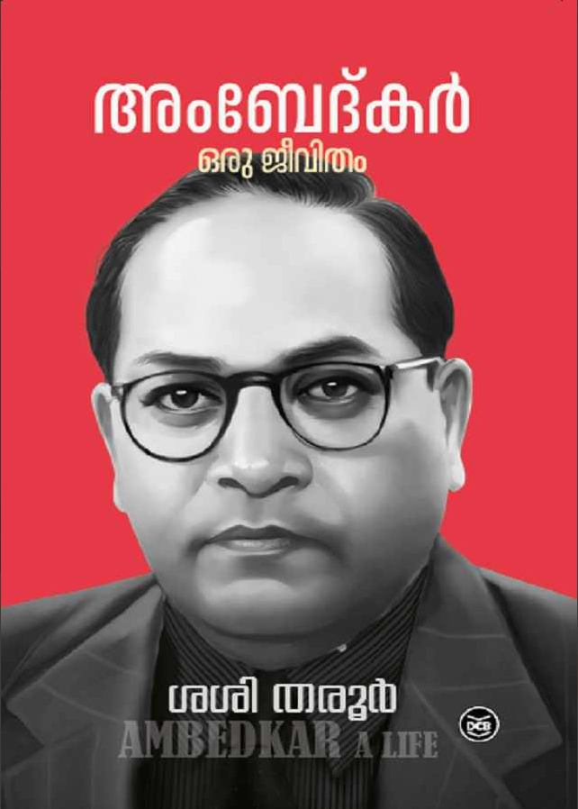 AMBEDKAR : ORU JEEVITHAM